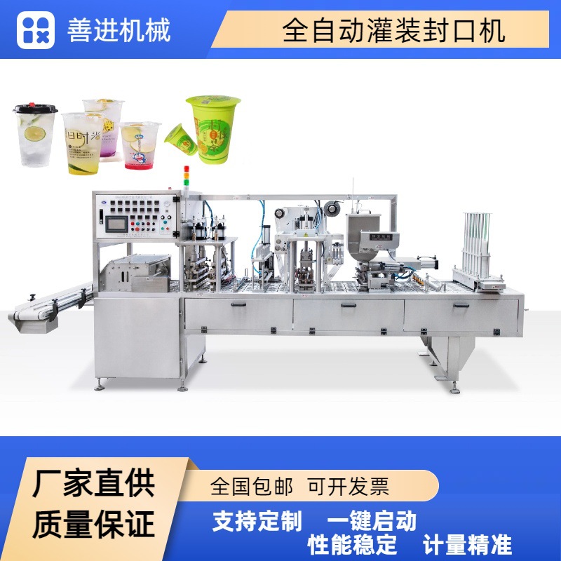 全自动灌装封口机 奶茶封杯机 豆浆杯装绿豆沙灌装封口机
