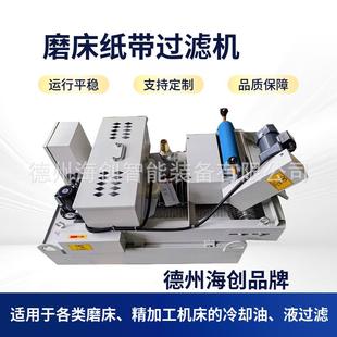 过滤机磨床纸带过滤机 厂家直供无纺布过滤机油液过滤设备平网式