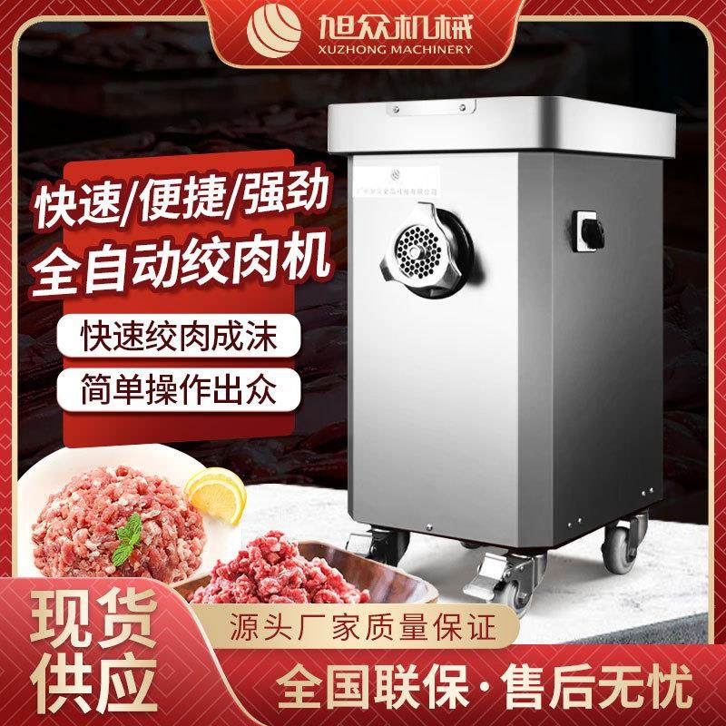 商用全自动绞肉机 不锈钢绞馅机 厨房肉制品碎肉切丝切片机,清洗/食品/商业设备,肉制品加工设备,淘宝优惠券,粉丝福利购,淘宝优惠卷