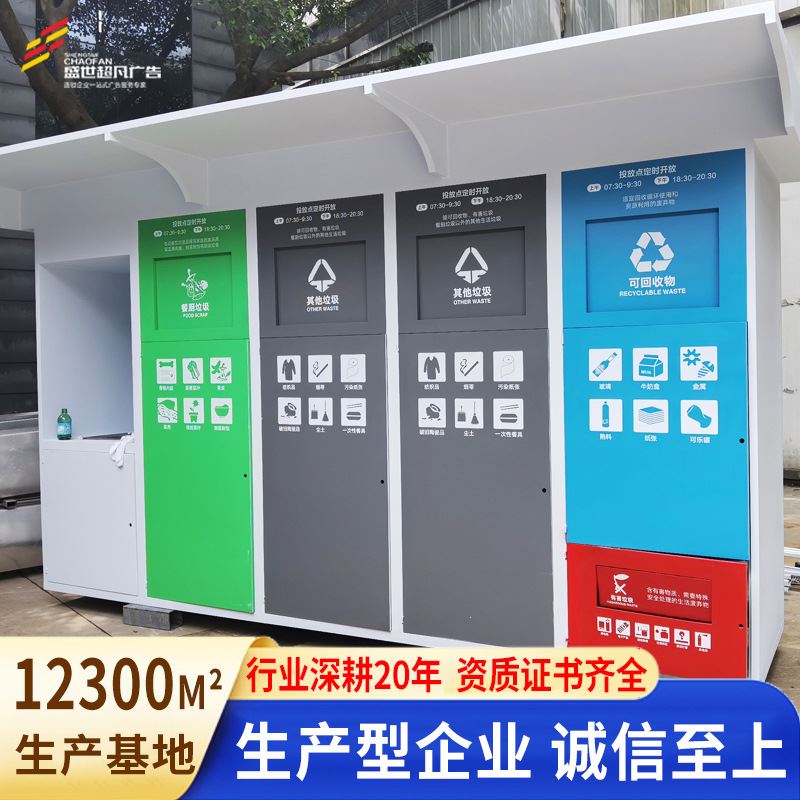 四川成都户外脚踏式垃圾分类箱小区街道物业四分类垃圾收集亭房站高性价比高么？