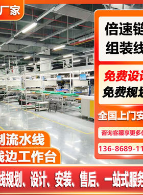 工业平板电脑组装线服务器倍速链总装线 装配生产线厂家免费设计