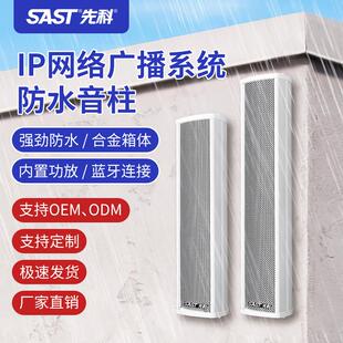 跨境厂销IP网络广播系统室外防水音柱户外公园景区工厂矿校园专用