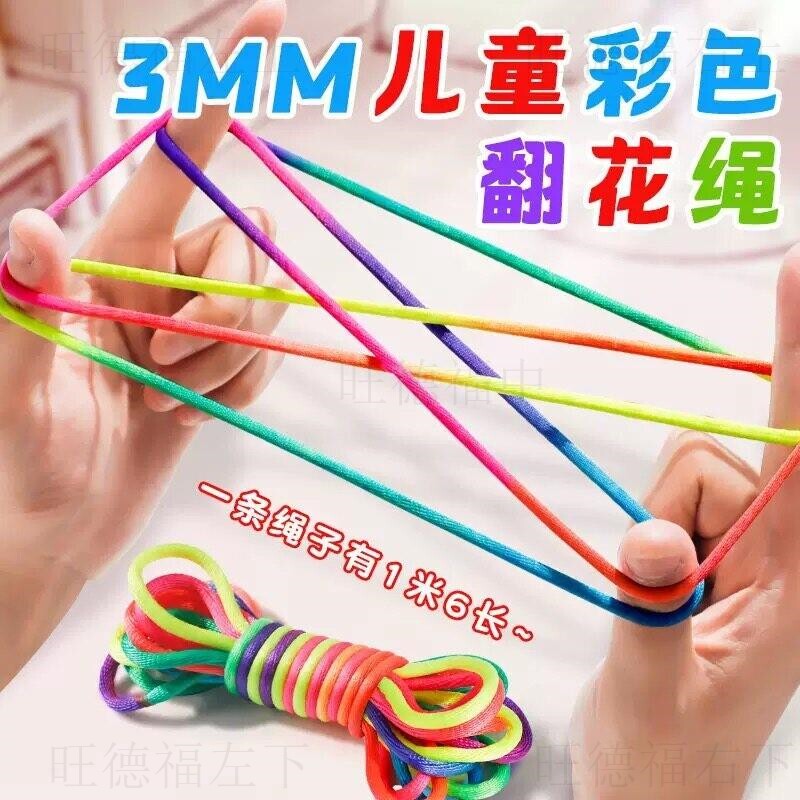 翻花绳小学生翻花专用绳子幼儿园彩色弹力女孩儿童翻花绳用的彩绳
