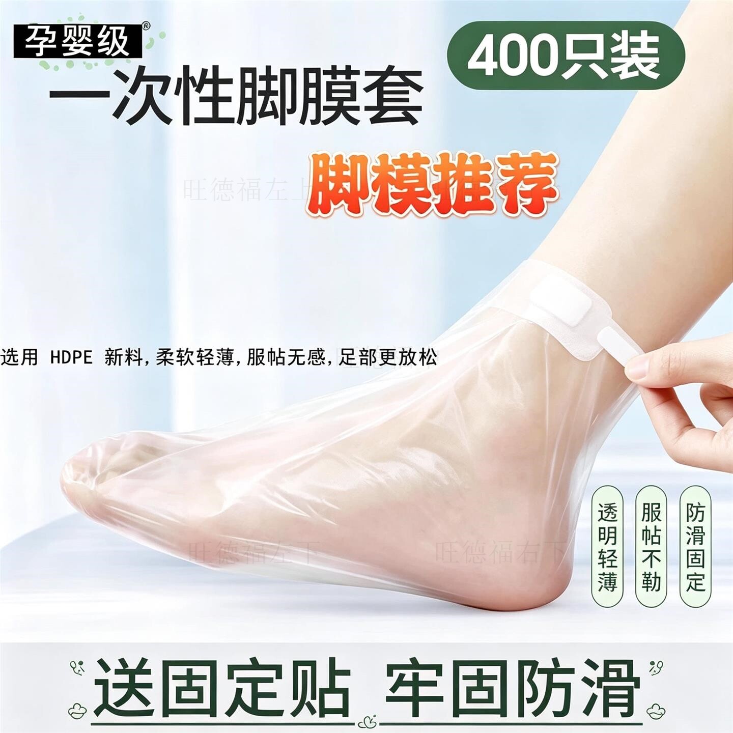 脚膜套一次性足套手套脚套塑料袋包脚部防干裂保鲜膜手膜足膜套