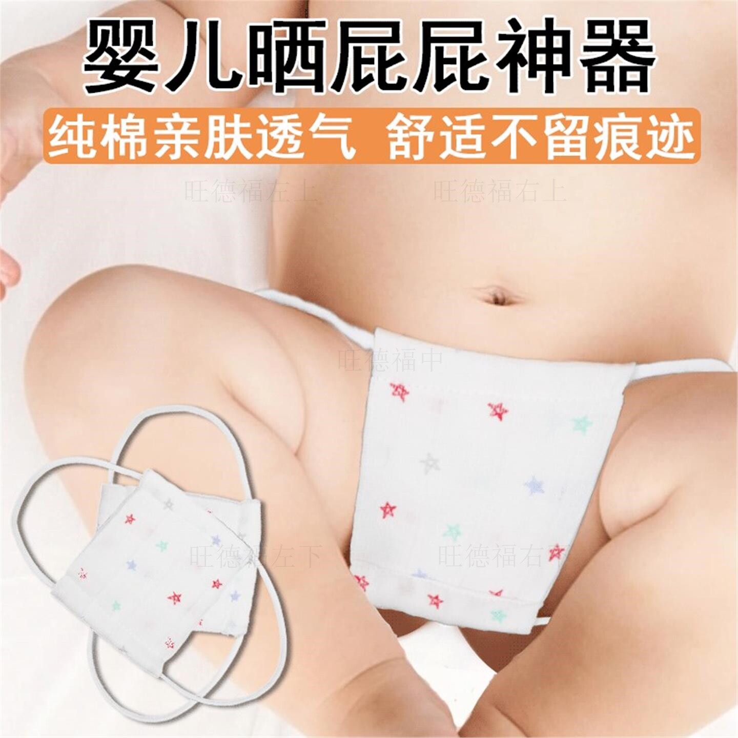 晾屁股神器男宝网兜内裤宝宝尿布婴儿介子纱布固定带新生专用女宝