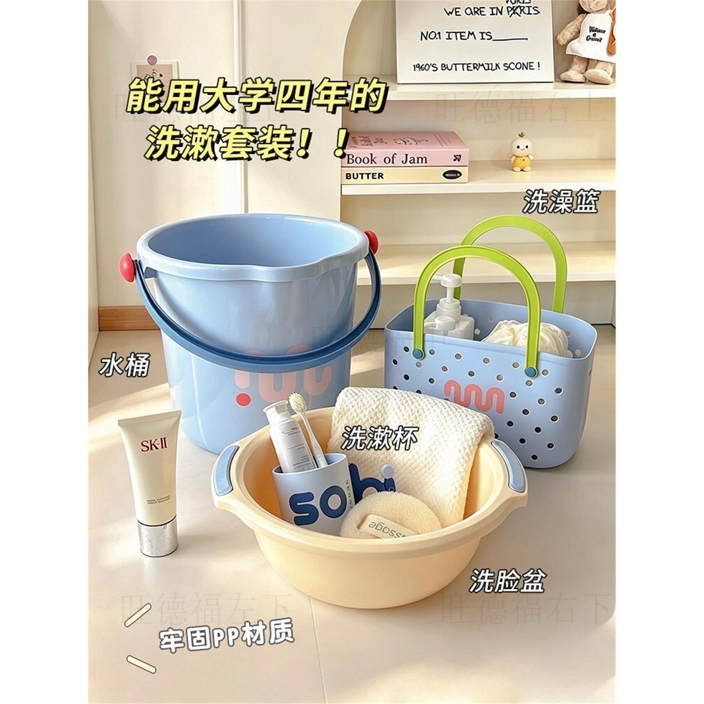 多巴胺学生宿舍用洗澡篮水桶塑料桶家用洗衣桶加厚洗脸盆洗漱套装
