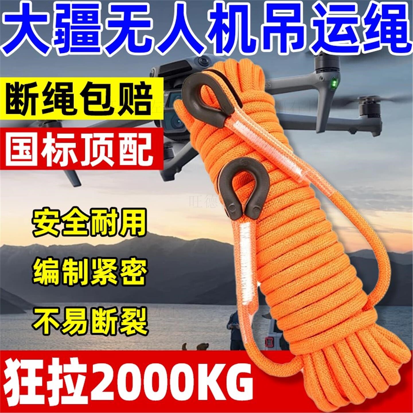 无人机吊运绳子大疆t100户外登山安全高强度耐磨攀岩专用秋千吊绳