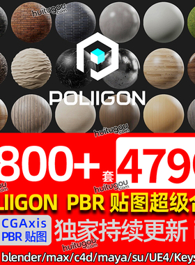合集POLIIGON材质PBR贴图3D设计写实高清无缝纹理C4D Blender MAX