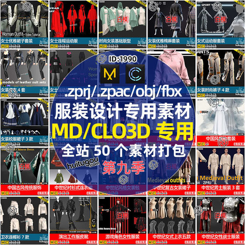 CLO3D服装设计3D模型MD打版建模纸样工程衣服饰裤子素材合集第9季