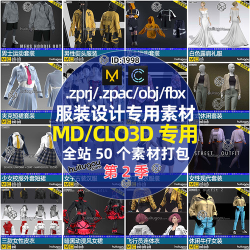 MD衣服CLO3D服装设计打版3D素材zprj格式纸样源文件合集包第二季