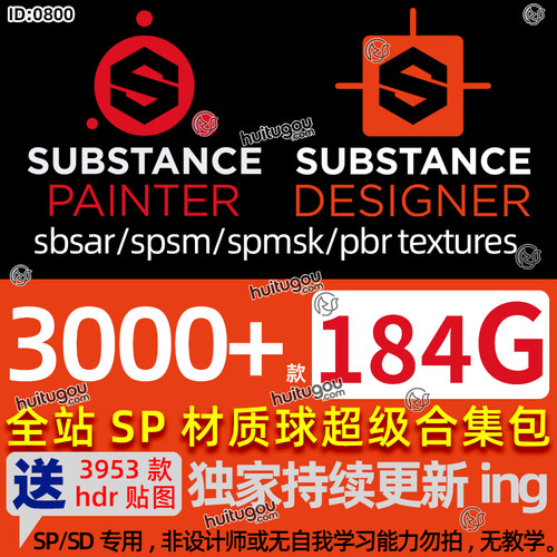 substance Pt材质球SP智能遮罩金属布料皮革皮肤木纹PBR材质纹理