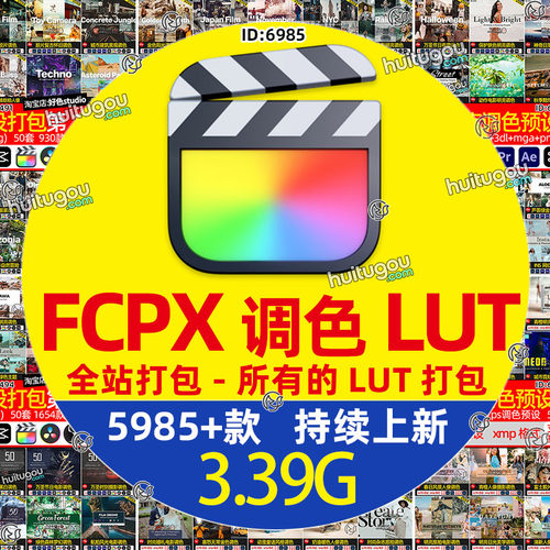 FCPX调色LUT Final Cut Pro X视频调色LUT素材-全站打包