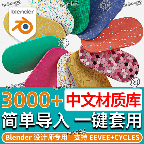 Blender中文材质库材质球预设渲染素材科幻塑料瓷砖木纹金属玻璃