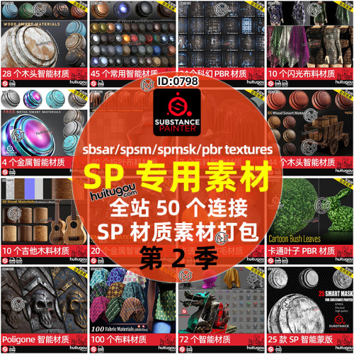 SP材质球sbsar智能材质spsm智能遮罩spmsk材质科幻PBR纹理素材包