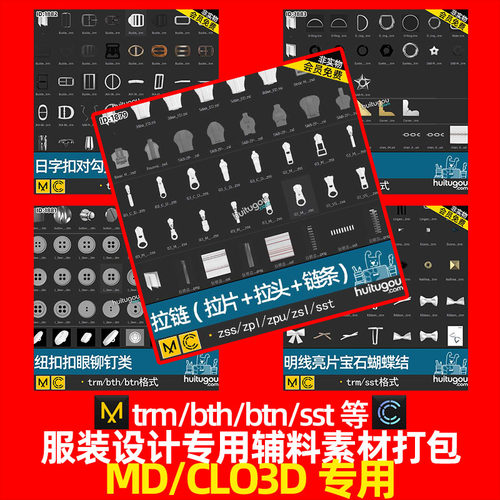 MD/CLO服装辅料合集拉链纽扣 明线亮片宝石蝴蝶结 日字扣对勾五金