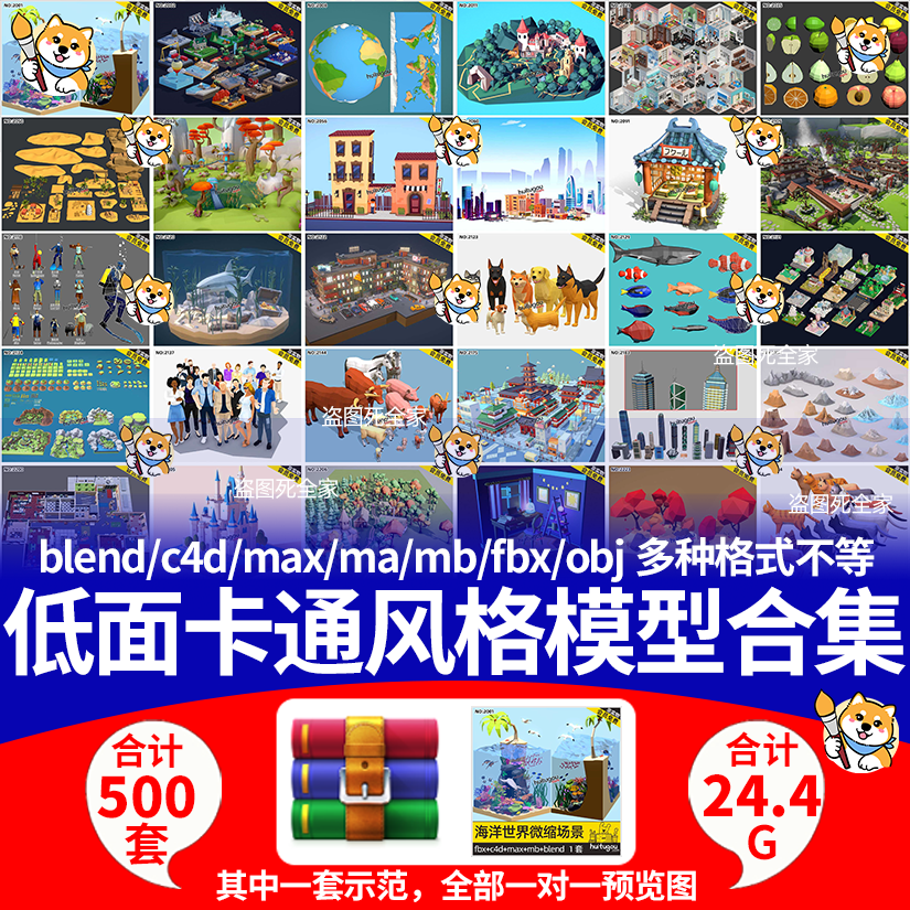 低面lowpoly风格3D模型合集【Blender/C4d/MAX/MAYA】500套24.4G