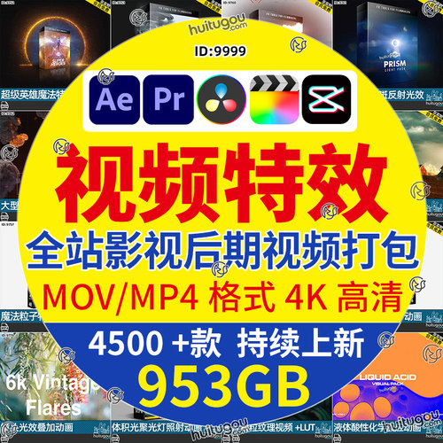 全站影视后期4K视频特效素材集MOV魔法科幻特效转场动画PR剪辑AE