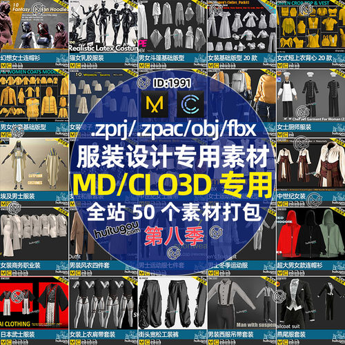 MD服装模型CLO3D衣服纸样素材 设计建模打版工程文源件 合集第8季