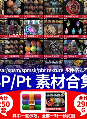 Substance素材合集包【材质球遮罩贴图等】SP/Pt/SD/DS资源298G+