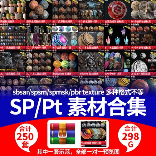 Substance素材合集包【材质球遮罩贴图等】SP/Pt/SD/DS资源298G+