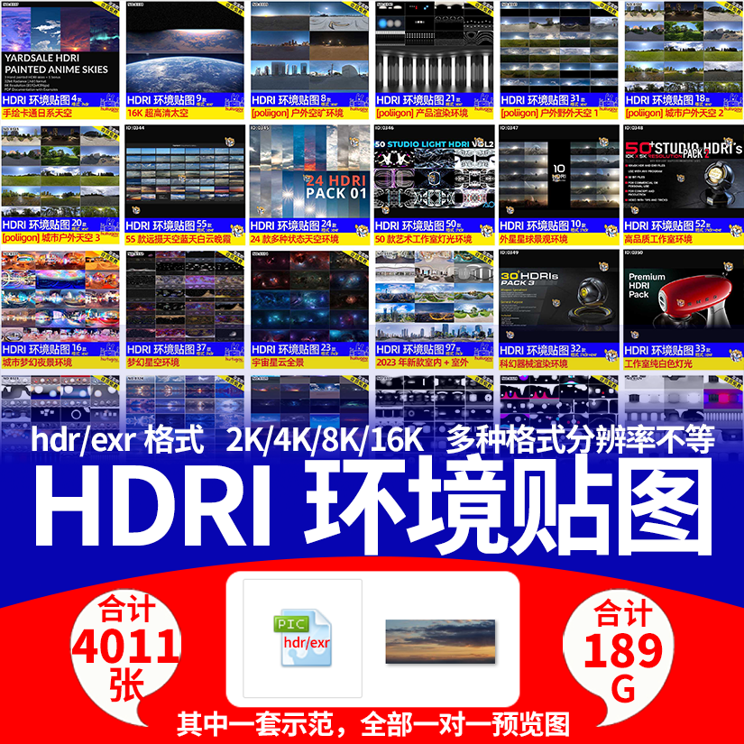 HDRI环境贴图合集包【hdr/exr格式多种分辨率不等】4011+套 189G+