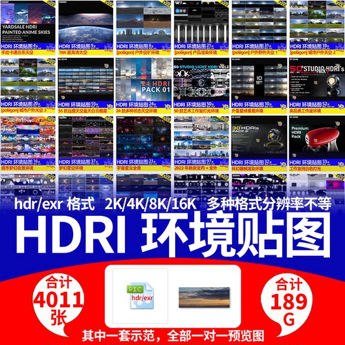 HDRI环境贴图合集包【hdr/exr格式多种分辨率不等】4011+套 189G+