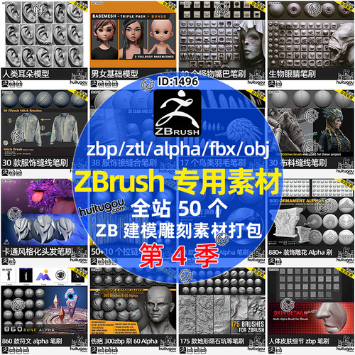 ZBrush笔刷画笔ztl模型alpha阿尔法灰度图细节纹理ZB雕刻素材合集