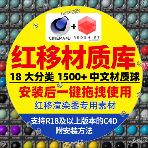 RS材质预设包红移中文材质球Redshift for C4D渲染材质库素材合集