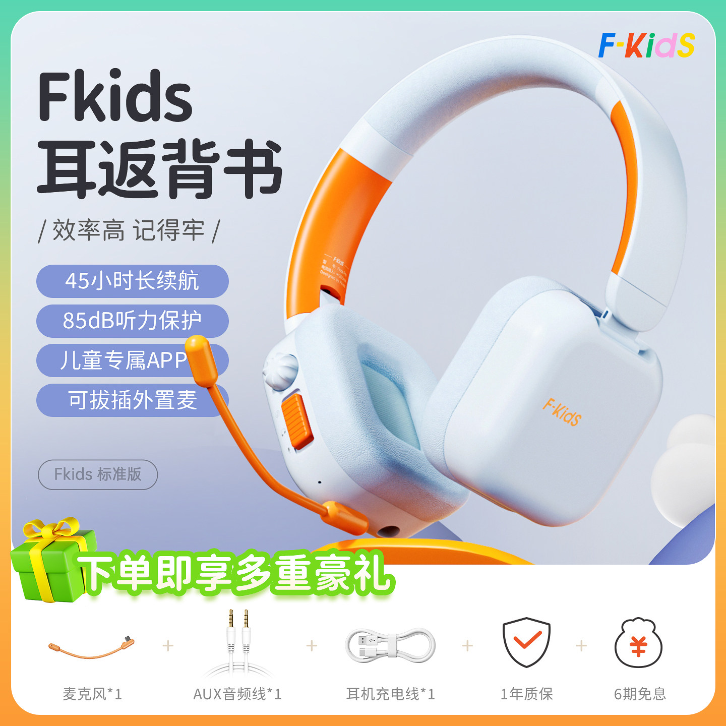 Fkids儿童头戴式蓝牙耳返诵读无线耳机听读背书学习网课专用新款