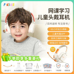 Fkids 蓝牙耳机无线降噪耳返学习带娃出行必备iKF Pro儿童头戴式
