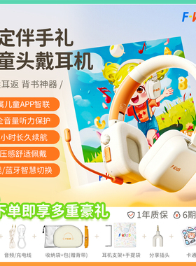 Fkids Pro儿童蓝牙头戴降噪无线蓝牙耳机诵读耳返背书专用礼盒版