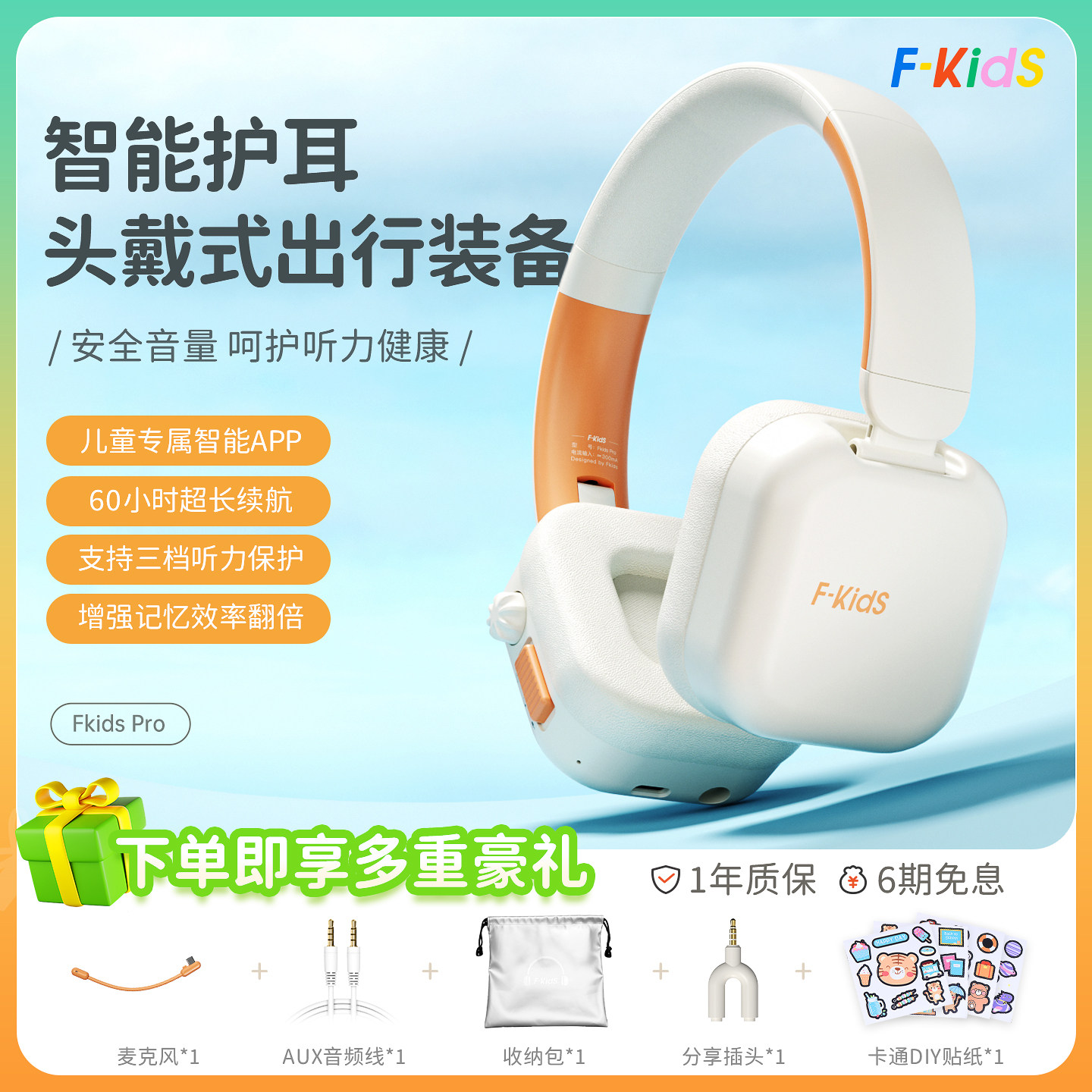 Fkids Pro蓝牙儿童头戴式沉浸背诵实时耳返加长记忆无线降噪耳机