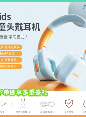 Fkids儿童头戴式蓝牙听力保护中小学生专注学习带麦诵读耳返神器