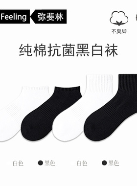 英国me feeling英国纯棉袜男士7A抗菌透气吸汗防臭船袜短袜黑白色