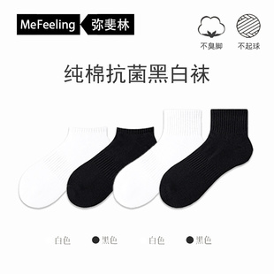 英国me 7A抗菌透气吸汗防臭船袜短袜黑白色 feeling英国纯棉袜男士