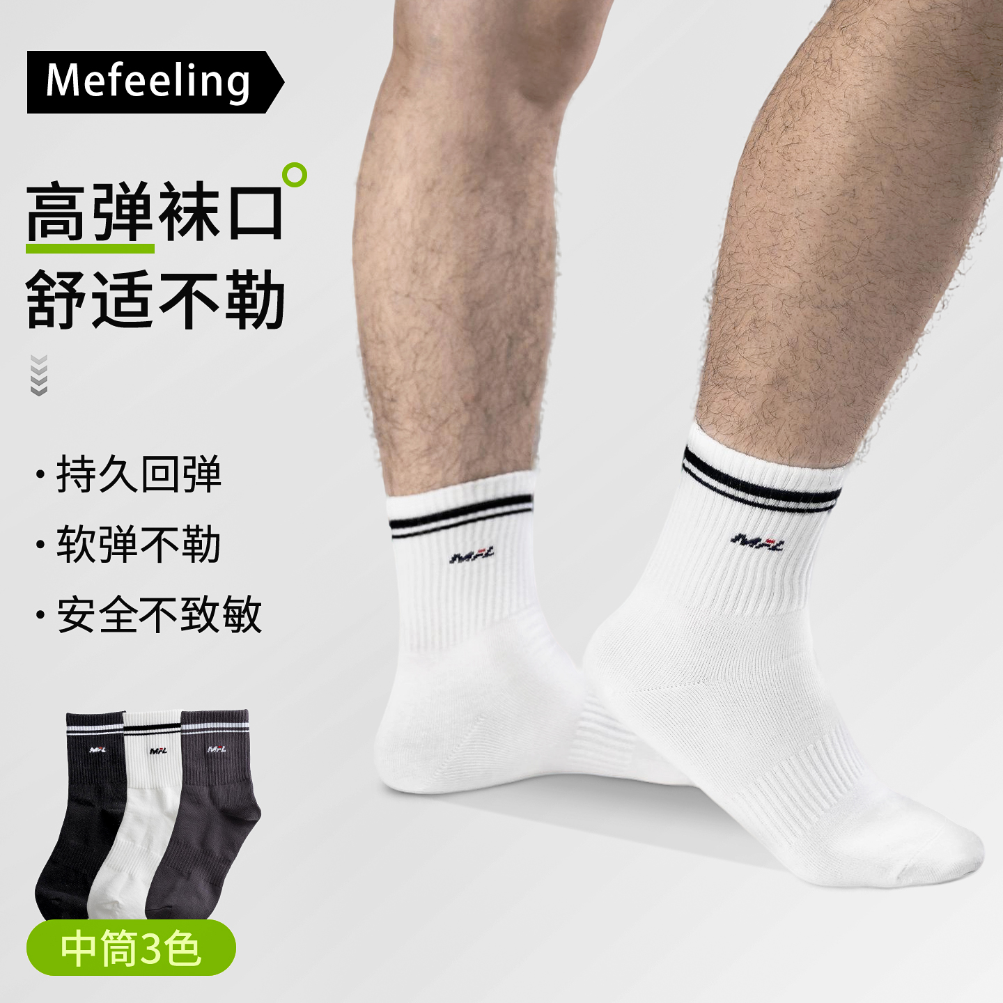 me feeling秋冬季高弹袜口男士中筒袜抗菌防臭吸汗运动袜舒适不勒