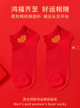 Me feeling 本命年红袜子男女秋冬纯棉吸汗礼物红色福字结婚袜