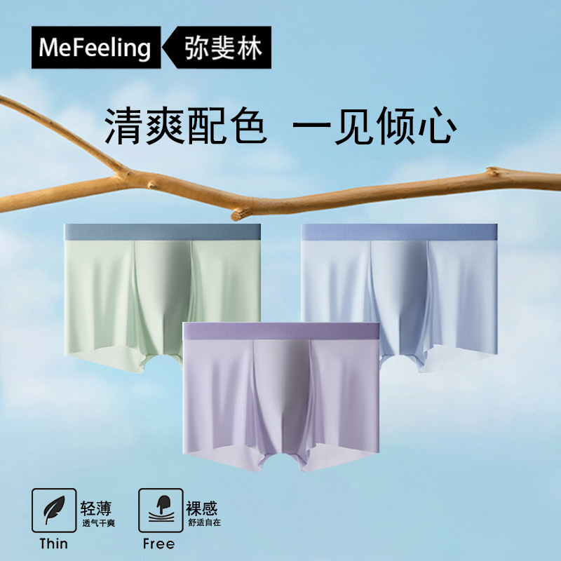 男士内裤舒适透气冰丝感排湿抑菌
