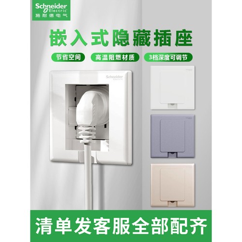 施耐德嵌入式隐藏插座盒内凹型冰箱专用隐形五孔10A暗装插座白色