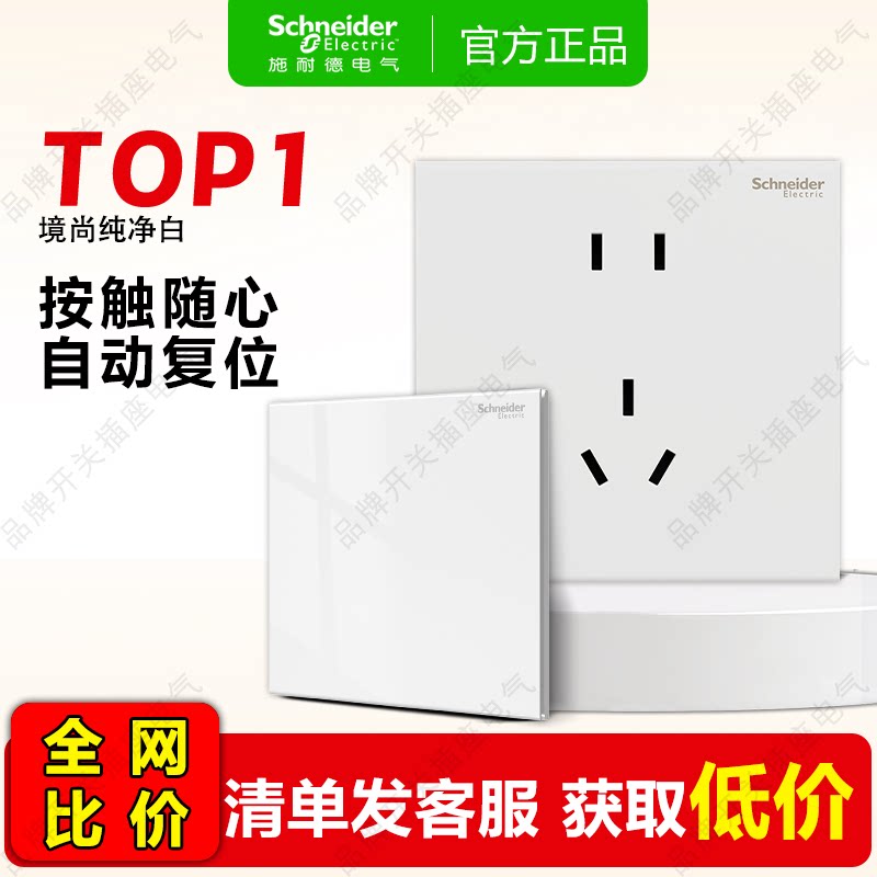 【实体代理】境尚纯境白开关插座