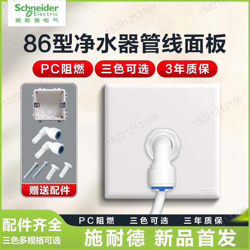 施耐德开关插座净水器管线机86二2分PE管墙壁面板暗盒转接头配件
