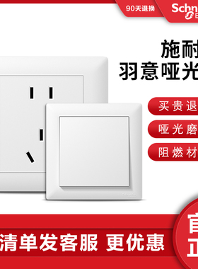 施耐德开关插座羽意白色哑光斜五孔usb电视网络白板多孔墙壁电源