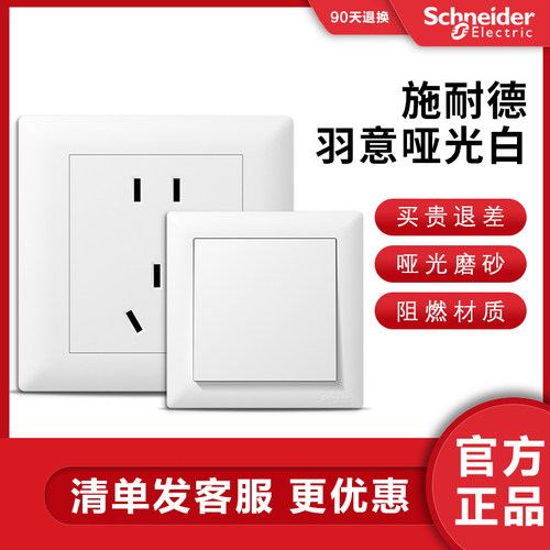 施耐德开关插座羽意白色哑光斜五孔usb电视网络白板多孔墙壁电源