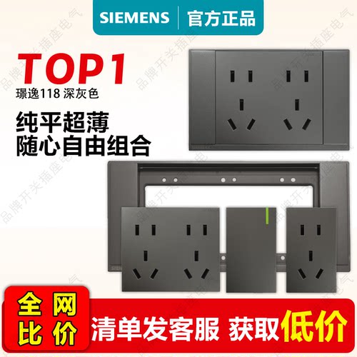 【西门子118开关实体店】爆款