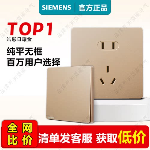 西门子开关插座皓彩日耀金系列无边框大面板暗五孔USB一开16a官方