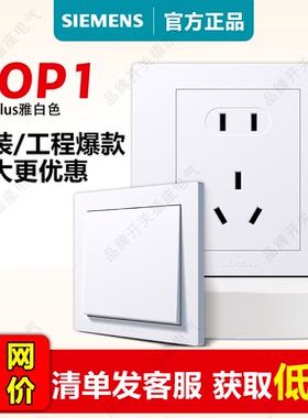 西门子开关插座致尚Plus雅白官方五孔墙86型usb16a空调家装工程款