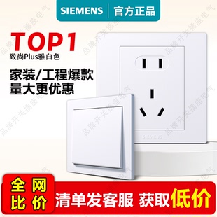 西门子开关插座致尚Plus雅白官方五孔墙86型usb16a空调家装工程款