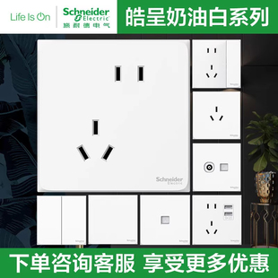 施耐德皓呈系列开关插座86型暗装奶油白色一开双控五孔空调面板