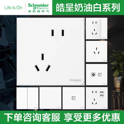 施耐德皓呈系列开关插座86型暗装奶油白色一开双控五孔空调面板