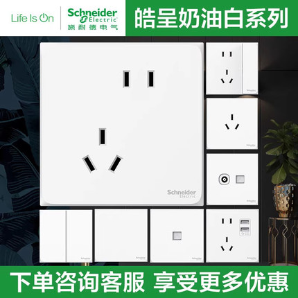 施耐德皓呈系列开关插座86型暗装奶油白色一开双控五孔空调面板